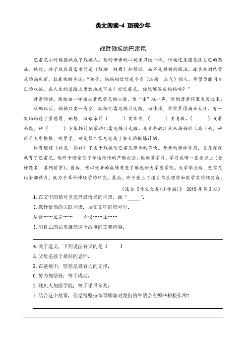 人教版六年级语文下册第一单元类文阅读训练题(含答案)——4 顶碗少年