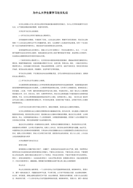 为什么大学生要学习社交礼仪