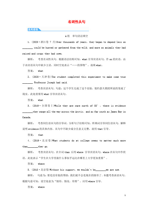 高考英语一轮复习语法部分专题四第八讲二名词性从句学案北师大版