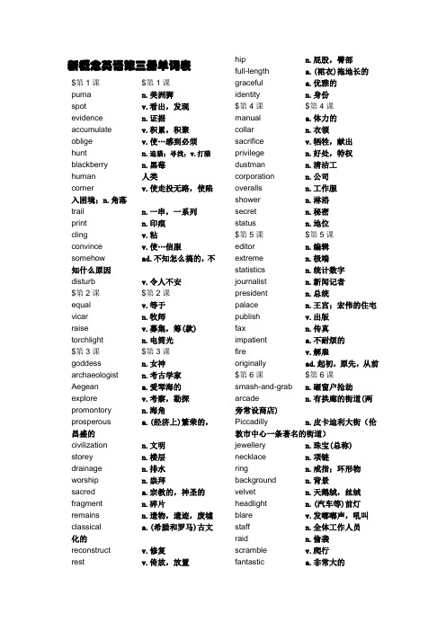 新概念英语第三册单词表