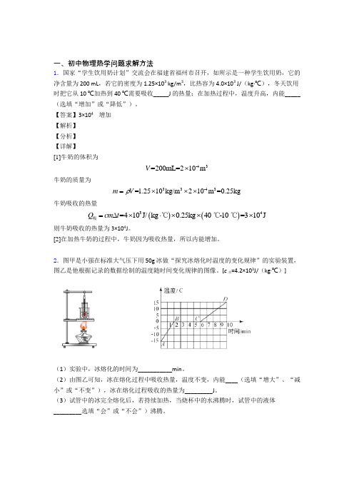 【物理】物理热学问题的专项培优练习题含答案