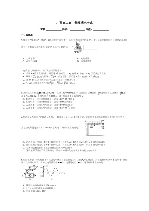 广西高二高中物理期末考试带答案解析
