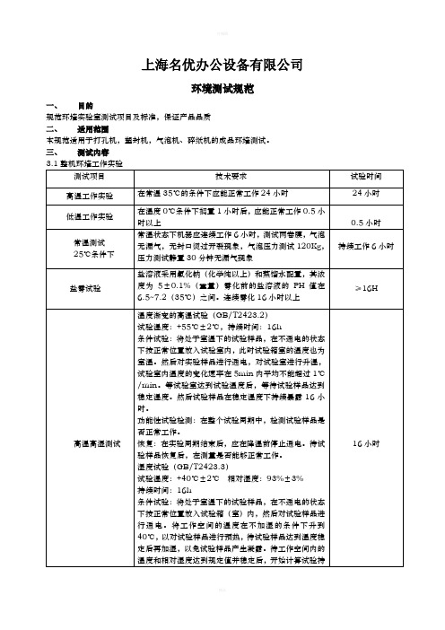 环境测试标准规范