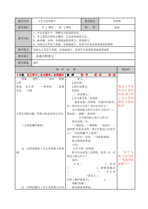 5、北大荒的秋天(2)