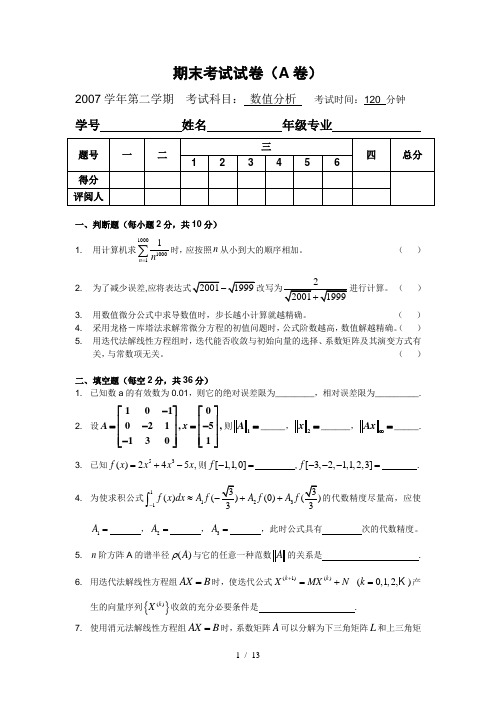 (完整)数值分析学期期末考试试题与答案(A),推荐文档