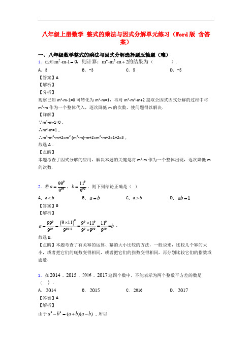 八年级上册数学 整式的乘法与因式分解单元练习(Word版 含答案)