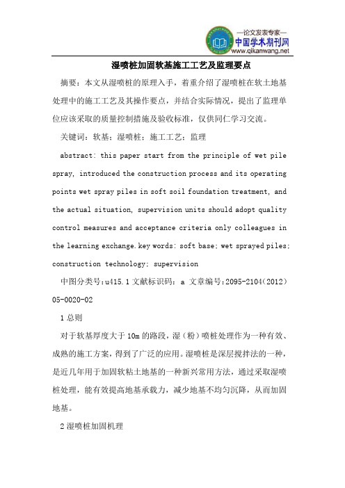 湿喷桩加固软基施工工艺及监理要点