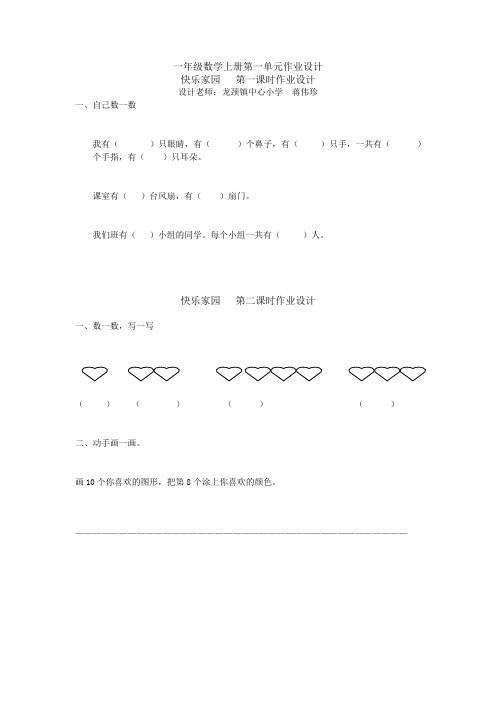 一年级数学上册第一单元作业设计