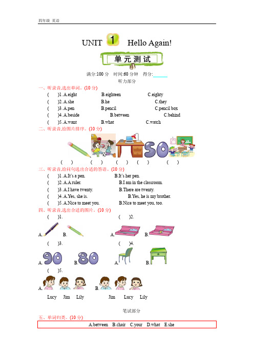 2020春冀教版四年级英语下册教学资料- 全册 单元测试+期中期末测试
