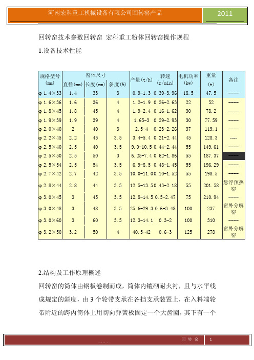 回转窑技术参数与操作规章