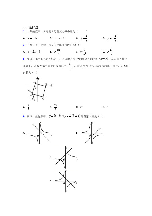 《常考题》初中九年级数学下册第二十六章《反比例函数》知识点总结(含答案解析)