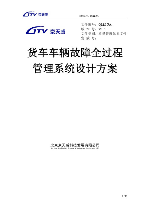 车辆故障诊断系统设计方案