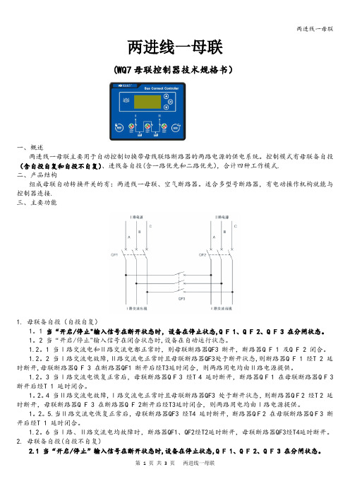 两进线一母联