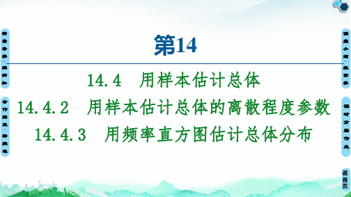 北师大版高中数学必修《用样本估计总体》免费课件1