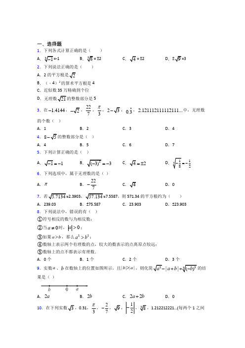 人教版初中数学七年级数学下册第二单元《实数》检测卷(包含答案解析)(2)