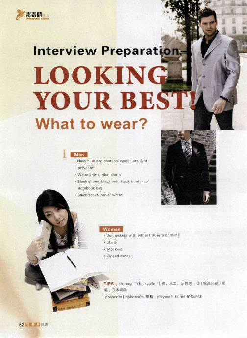 Interview Preparation——LOOKING YOUR BEST!What to wear？