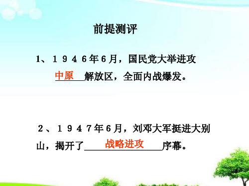 中小学优质课件三大战役课件.ppt