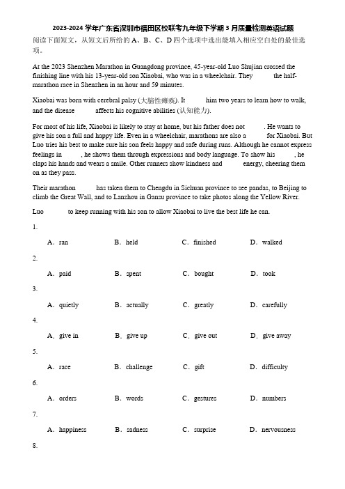 2023-2024学年广东省深圳市福田区校联考九年级下学期3月质量检测英语试题
