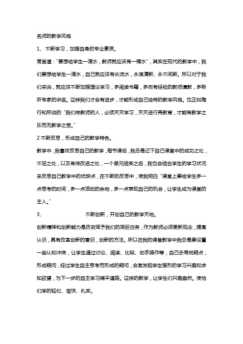 名师的教学风格