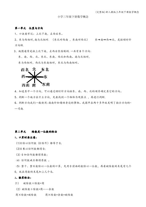 (完整版)新人教版三年级下册数学概念