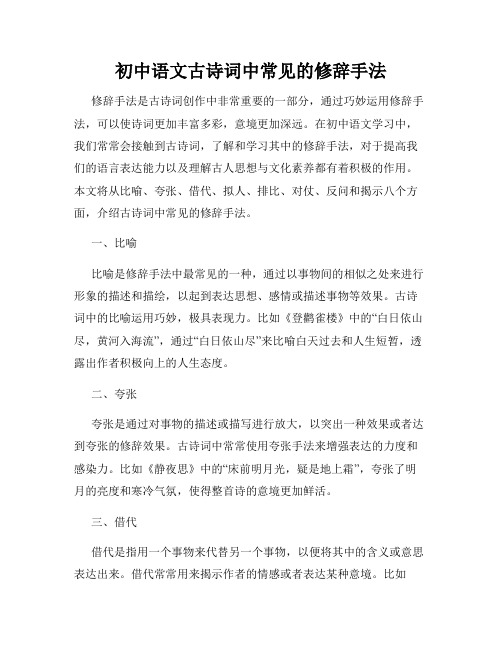 初中语文古诗词中常见的修辞手法