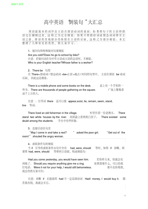 2020高中英语“倒装句”大汇总