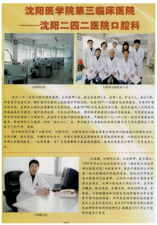 沈阳医学院第三临床医院——沈阳二四二医院口腔科