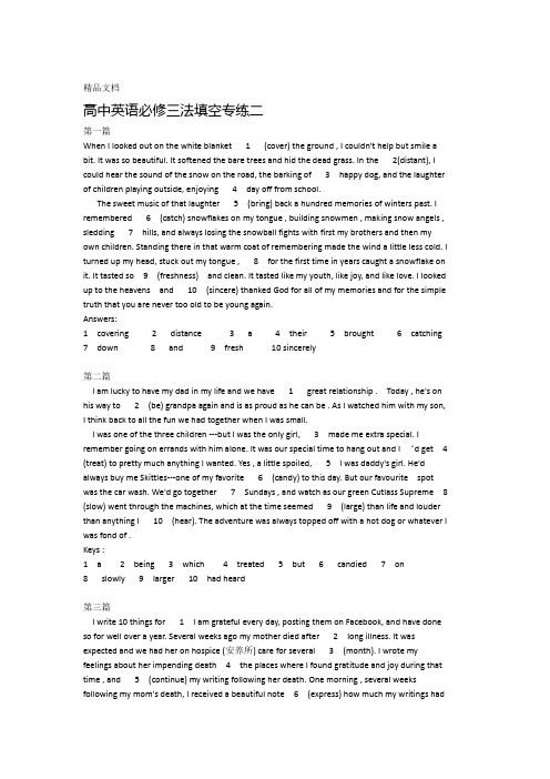 高中英语必修三语法填空语篇专练资料