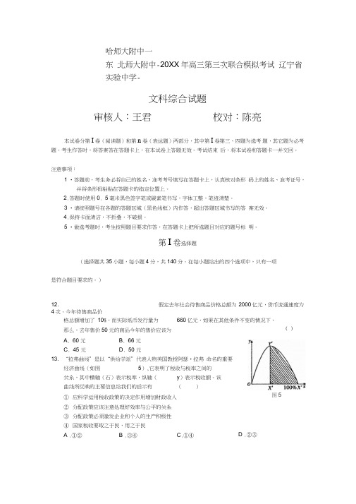 东北三省三校2010届高三第三次联合模拟考试文科综合试题政治部分及答案(纯WORD版)