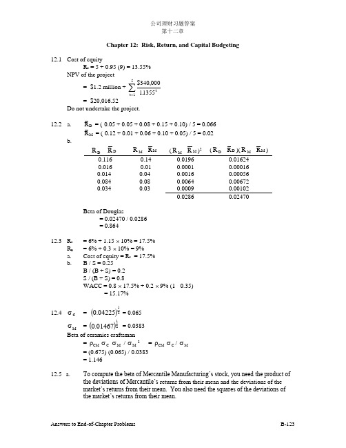 罗斯《公司理财》英文习题答案DOCchap012
