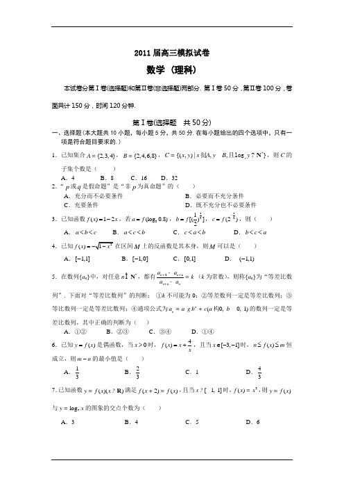 湖北黄冈中学2011届高三模拟试卷(数学理)