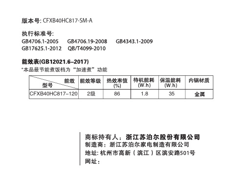 苏泊尔IH电磁电饭煲使用说明书(型号CFXB40HC817-120)