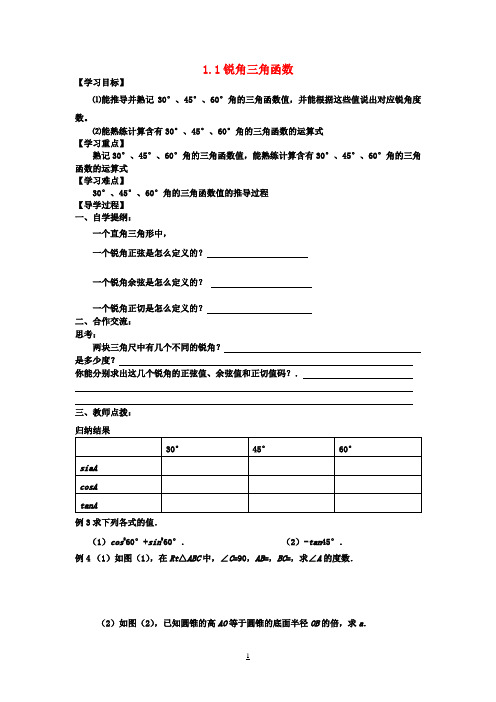 九年级数学下册 1.1 锐角三角函数学案(无答案)(新版)浙教版