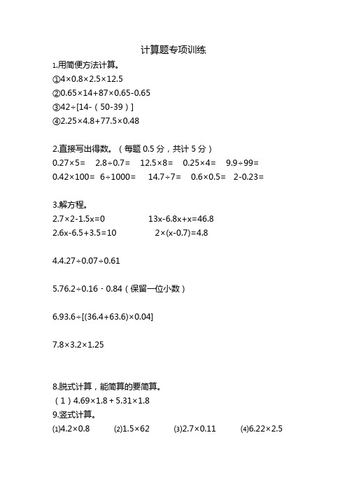 五年级下册数学试题-计算题专项训练 含答案 人教版
