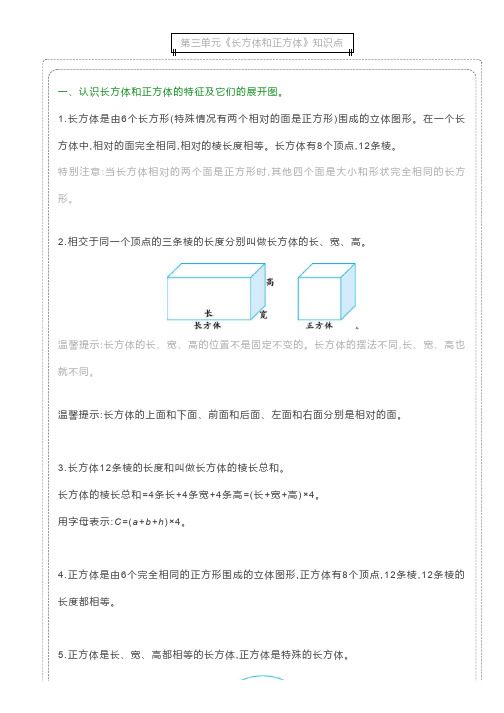 人教版五年级数学下册《第三单元》知识点+测试卷及答案