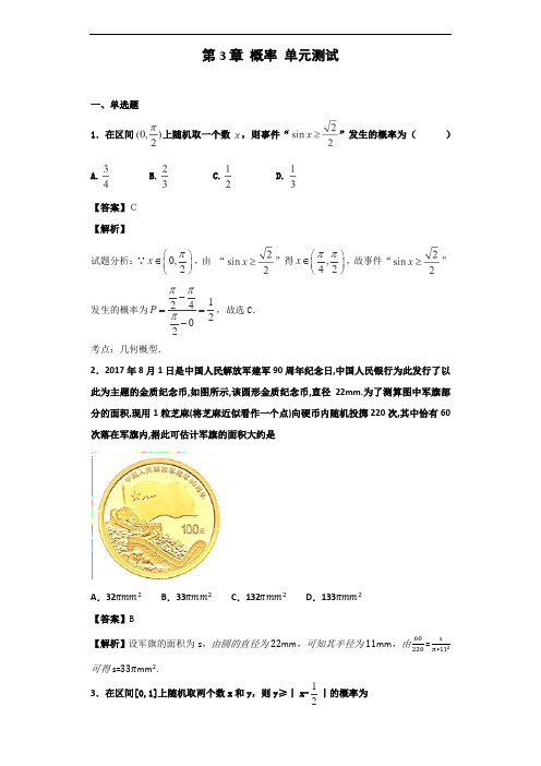 苏教版_ 必修三   第3章_ 概率_ 单元测试(含答案)