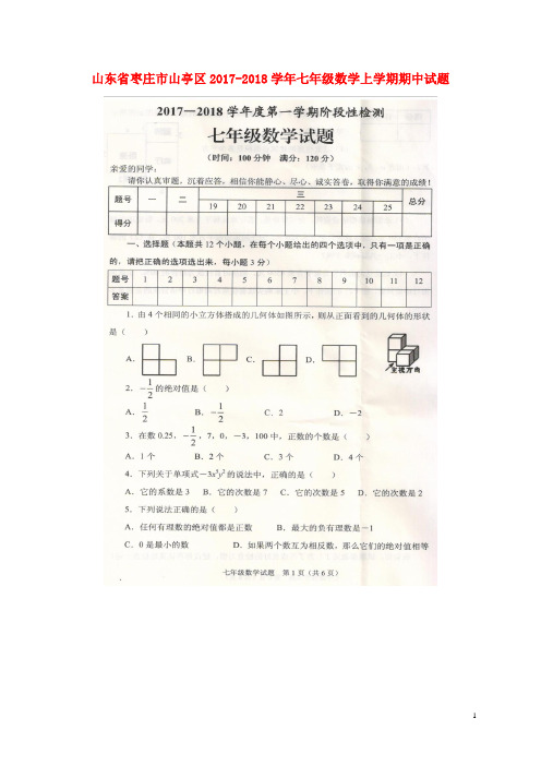 山东省枣庄市山亭区七年级数学上学期期中试题(扫描版) 北师大版