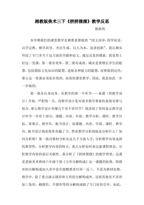 湘教版美术三下《拼拼摆摆》教学反思