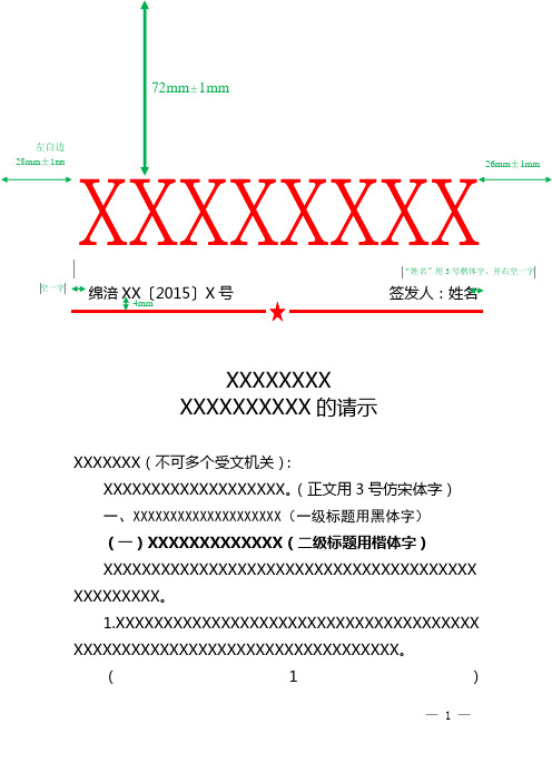 《XX请示》模板(公文-国标格式)