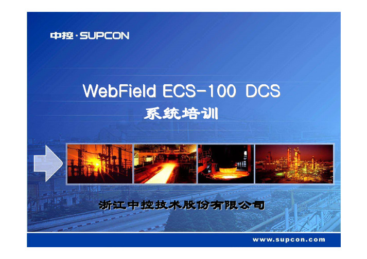 ECS-100 (FW247) 系统硬件[1]