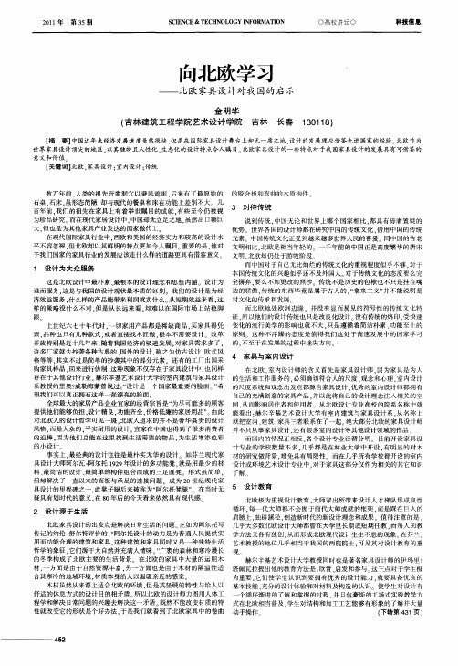 向北欧学习——北欧家具设计对我国的启示