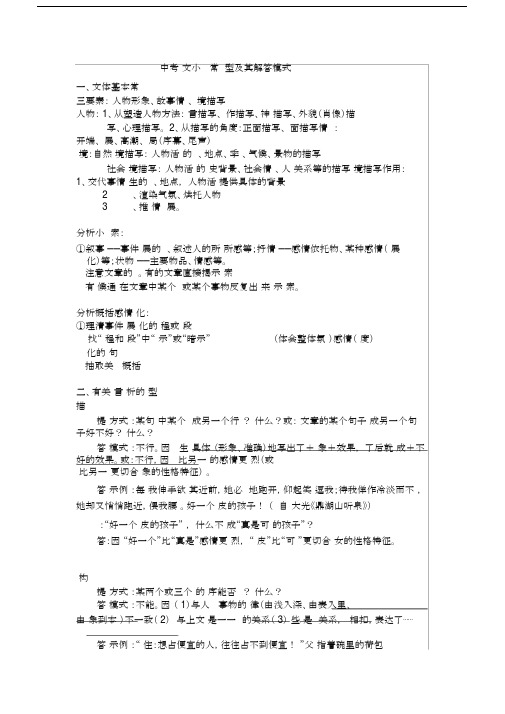 (完整)初中语文小说阅读答题技巧.docx