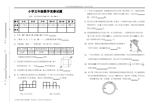 小学五年级第二学期数学(北师大版)竞赛(奥数)试题(含答案)