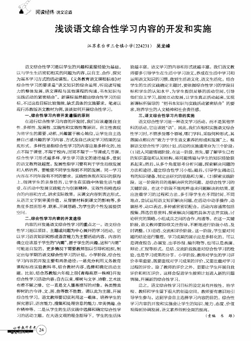 浅谈语文综合性学习内容的开发和实施