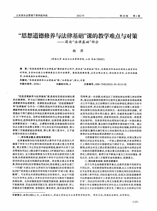 “思想道德修养与法律基础”课的教学难点与对策——简论“法律基础”部分