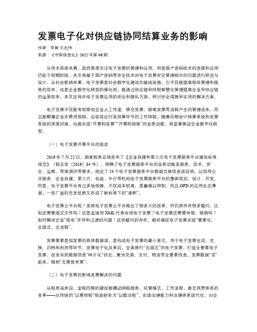 发票电子化对供应链协同结算业务的影响