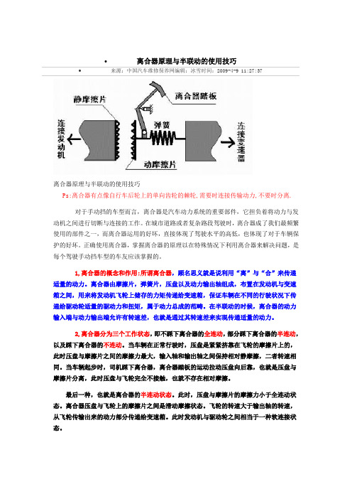 离合器图解(来自网络)_20101122