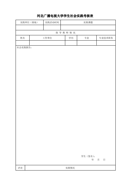 实践报告考核表