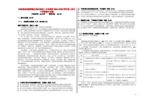 吉林省延边朝鲜族自治州延边二中北校区2024_2025学年高二语文下学期期中试题