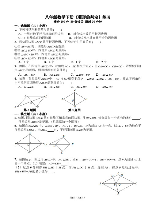 八年级数学下册《菱形的判定》练习及答案